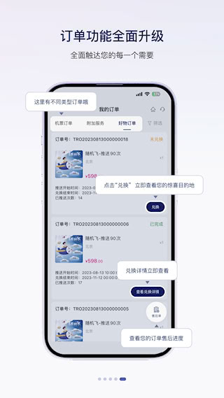 中国联合航空APP(4)