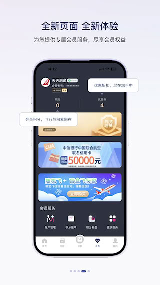 中国联合航空APP(5)