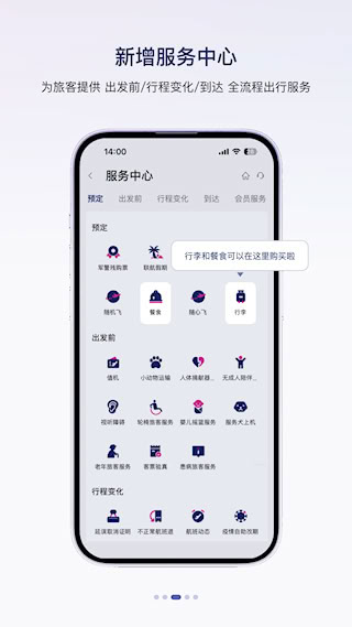 中国联合航空APP(3)