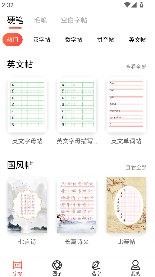毛鋼字帖(1)