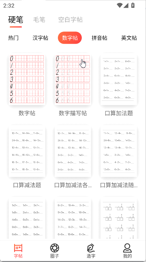 毛鋼字帖(3)