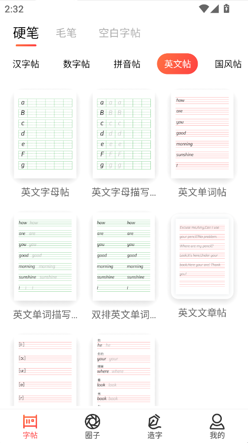毛鋼字帖(4)