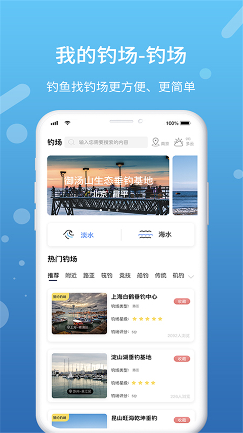 我的釣場(3)