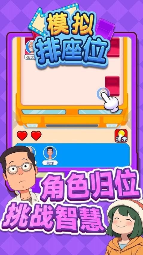 模擬排座位(3)