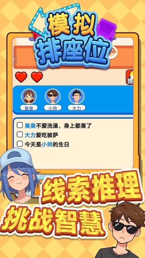 模擬排座位(1)