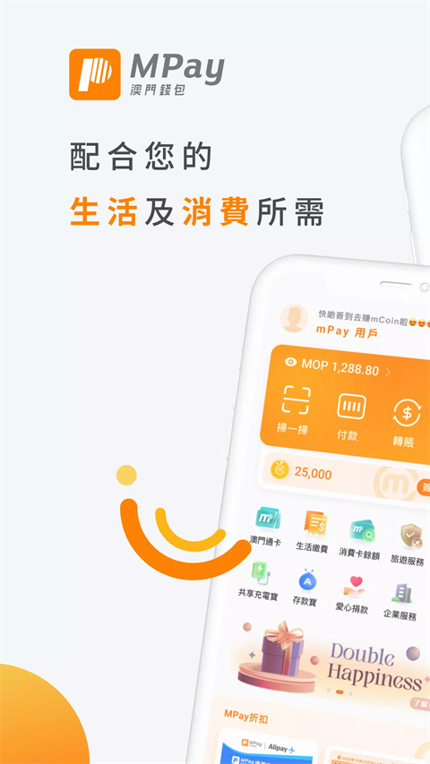 MPay澳門錢包(3)