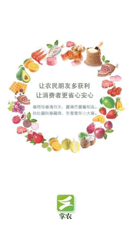 掌農(nóng)(3)