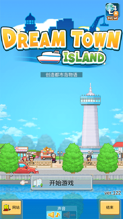 创造都市岛(1)