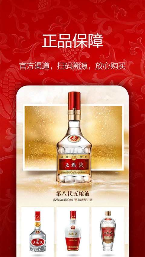 五糧液新零售(2)