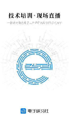 电子研习社(1)