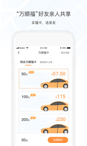 万顺叫车司机端(4)