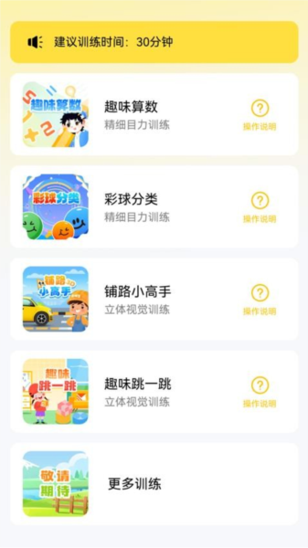 弱视增视(2)
