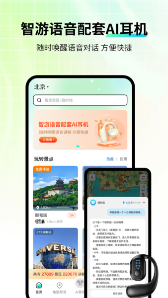 智游語音(2)