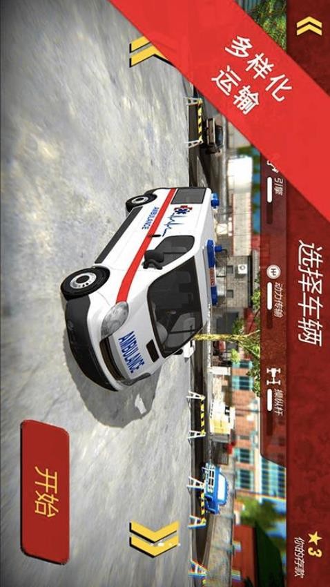 救护车开车模拟(2)