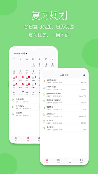 復習規(guī)劃筆記(4)