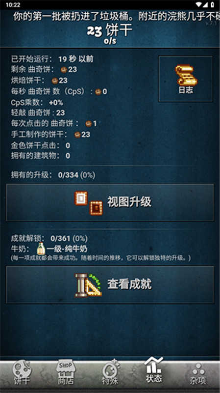 饼干点点乐(3)