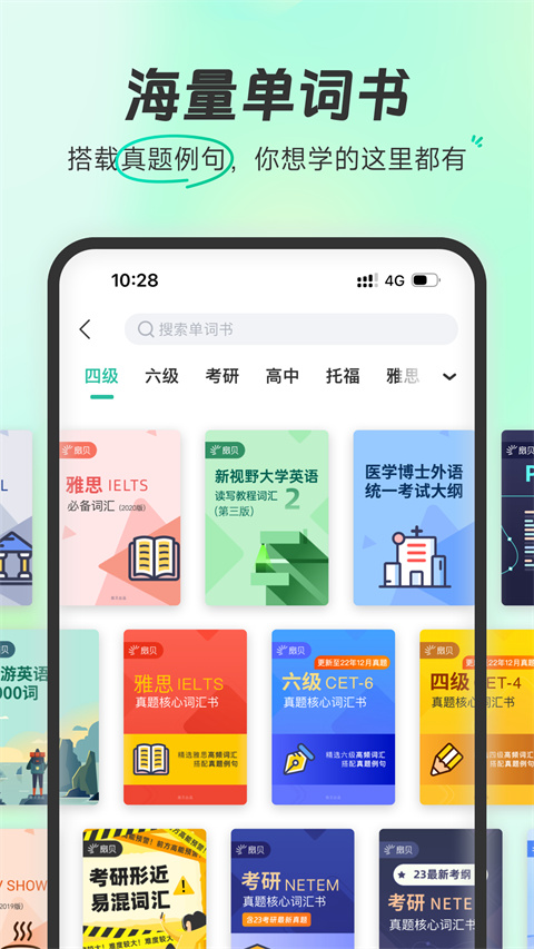 扇貝煉句軟件(2)