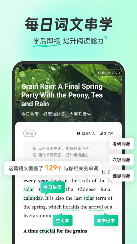 扇貝煉句軟件(1)