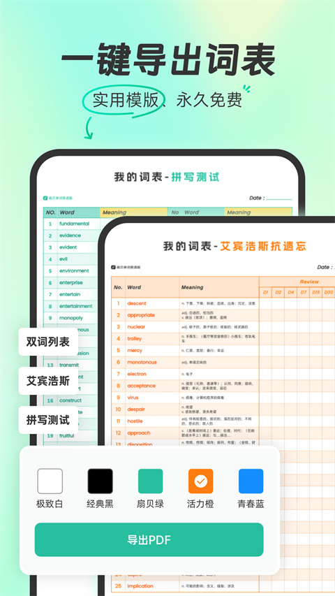 扇貝煉句軟件(5)