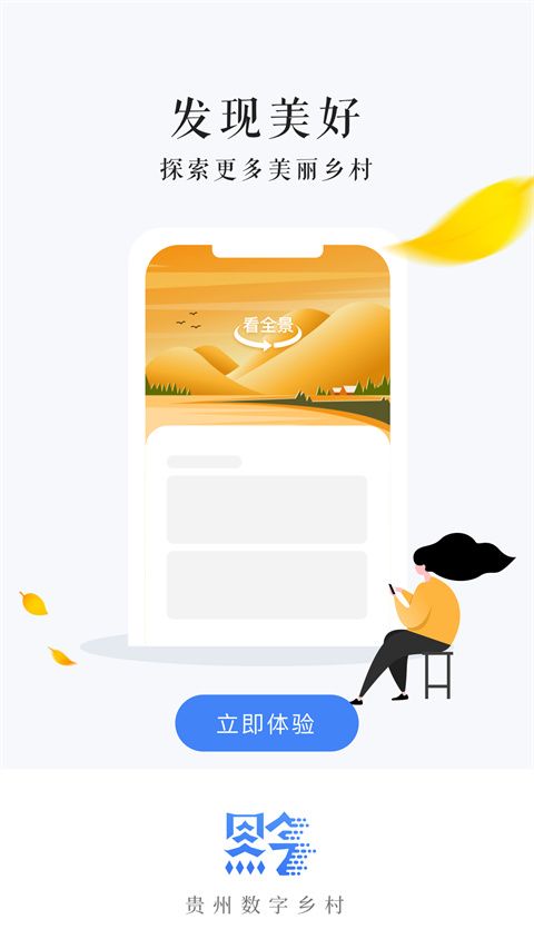 貴州數字鄉村(1)