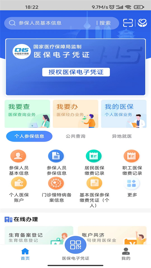 湖北智慧醫保(1)