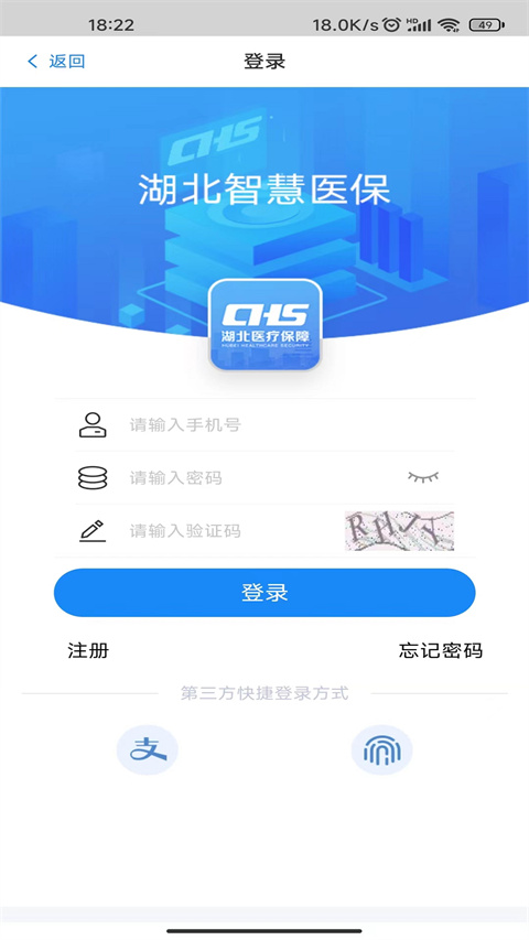 湖北智慧醫保(2)