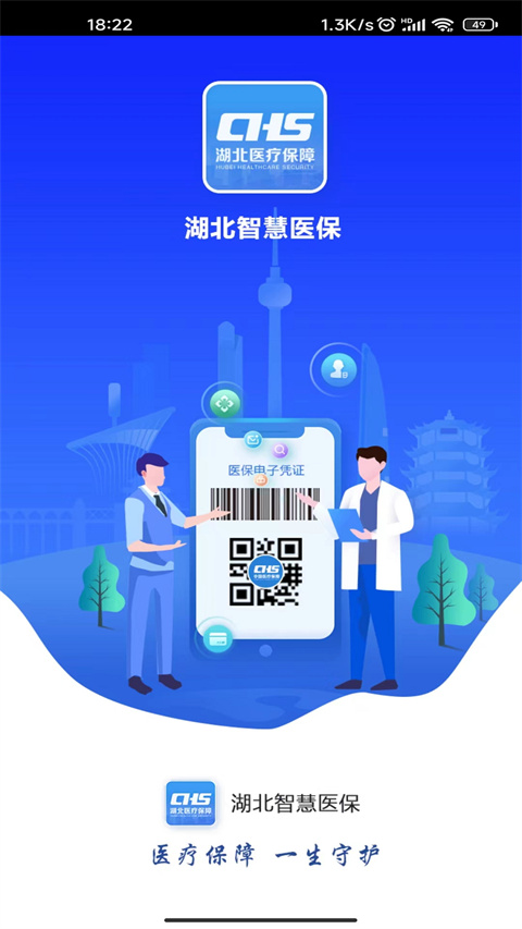 湖北智慧醫保(3)