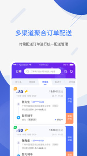 聚快送(3)