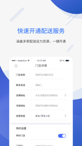 聚快送(2)