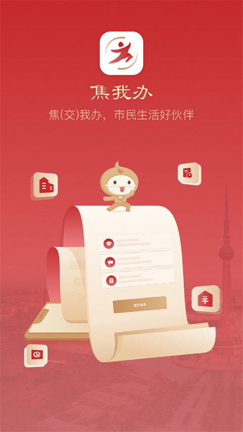焦我辦(3)