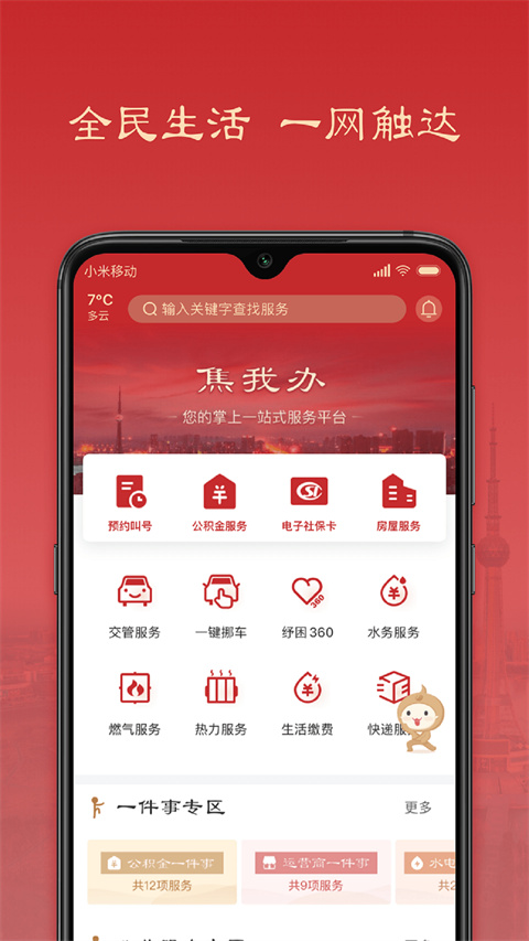 焦我辦(2)