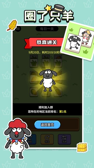 圈了只羊(3)