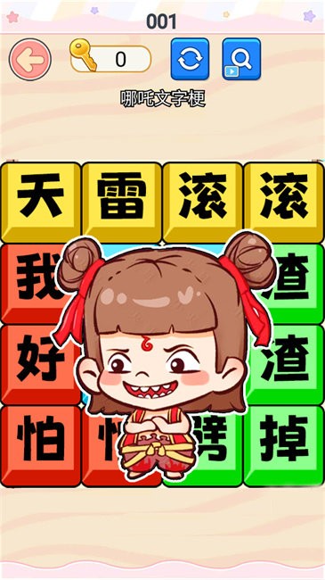 哪吒節奏rap(2)