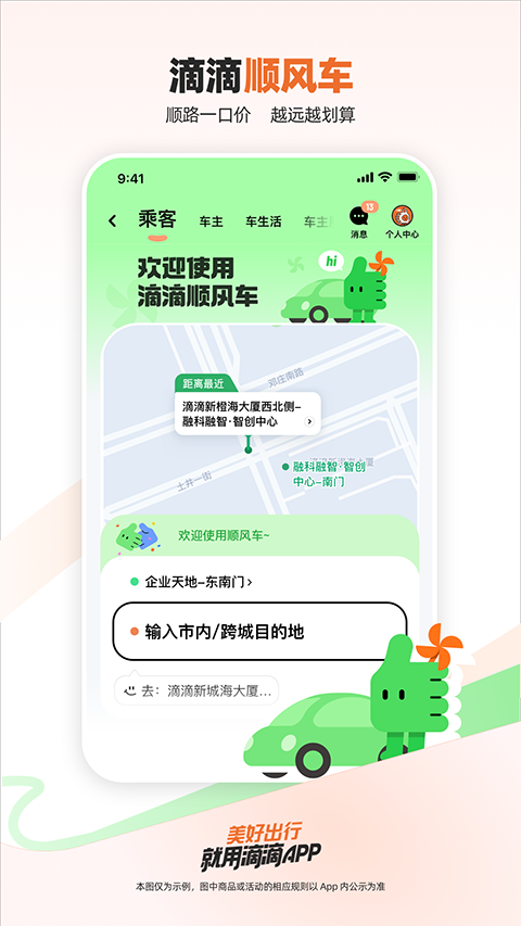 滴滴租車(3)