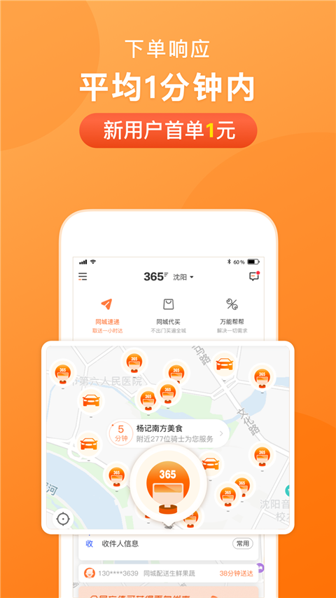 365跑腿網(wǎng)(2)