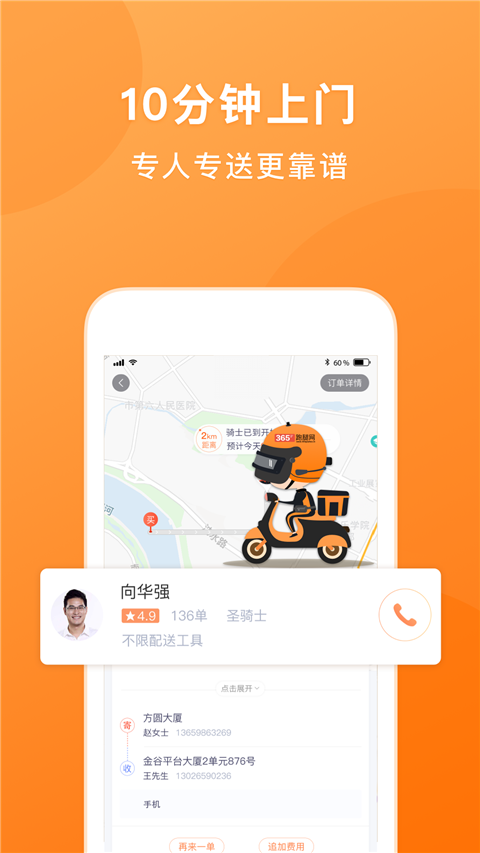 365跑腿網(wǎng)(1)