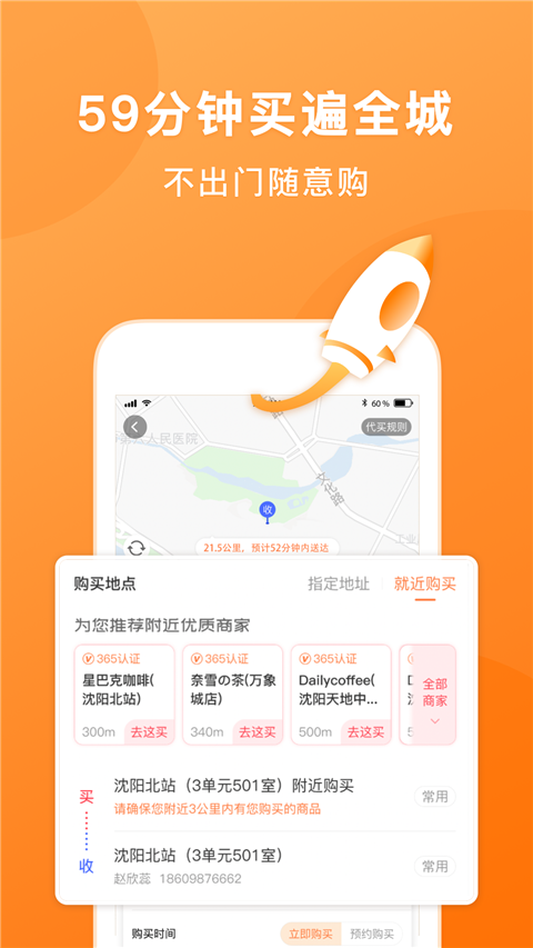 365跑腿網(wǎng)(3)