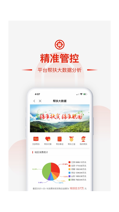 慧農(nóng)幫(2)