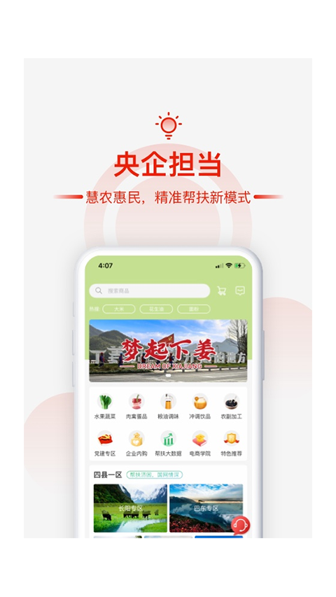 慧農(nóng)幫(3)