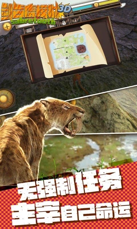 剑齿虎模拟器3D(4)