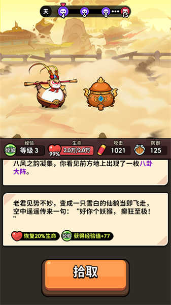 师父又被抓走啦(2)
