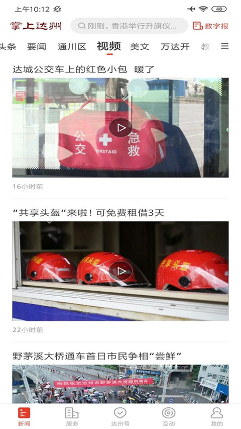 掌上达州(2)