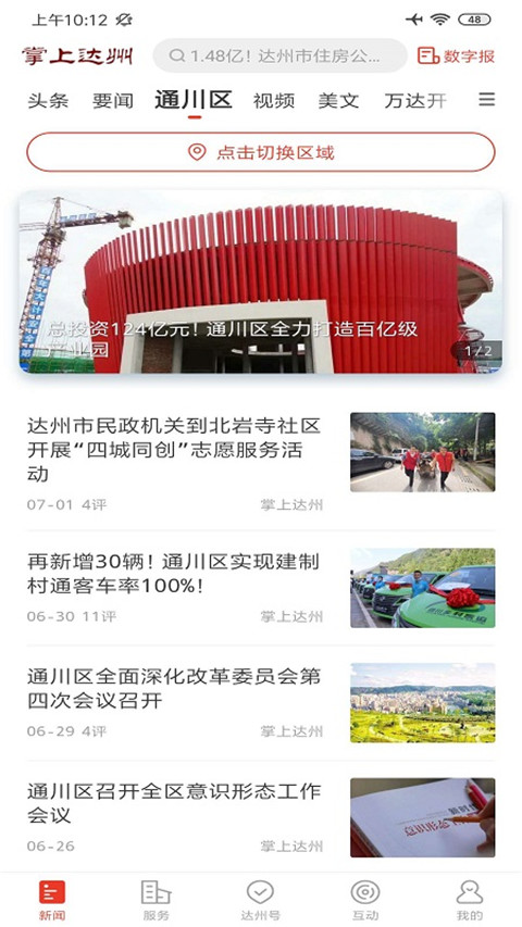 掌上达州(1)
