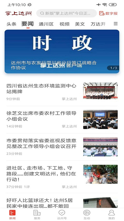 掌上达州(3)