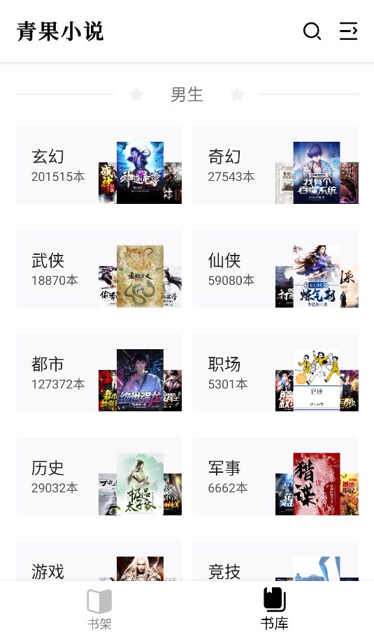 青果小说(3)