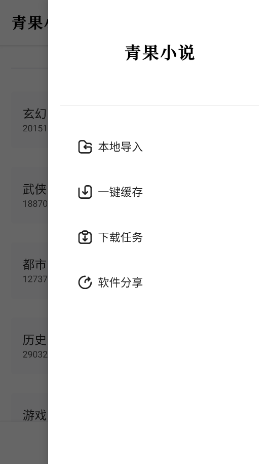 青果小说(1)