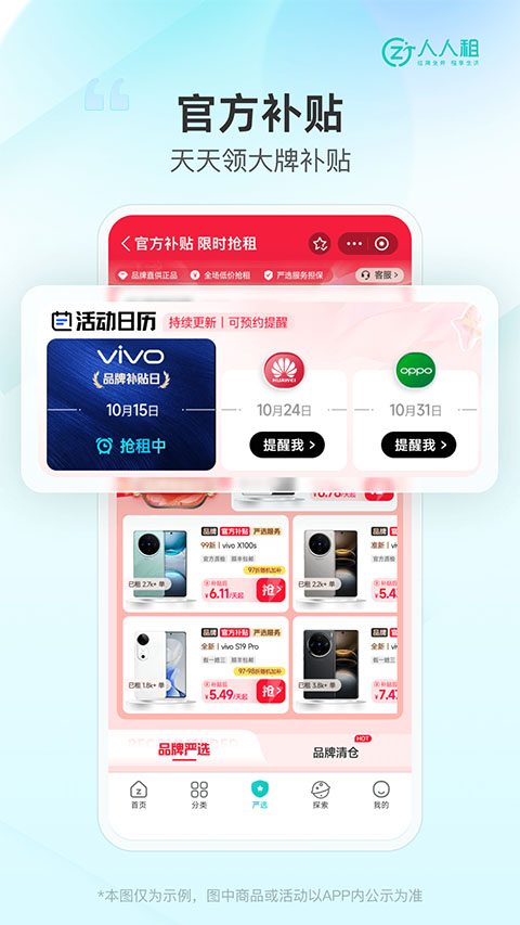 人人租機(3)