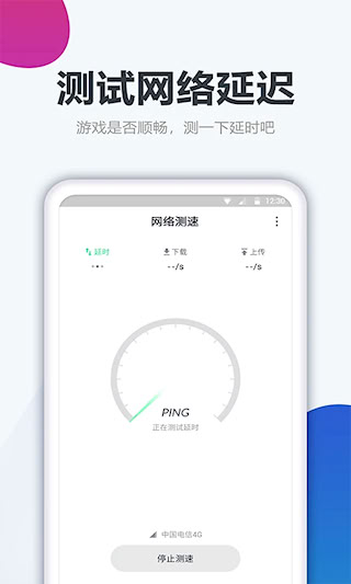 测网速大师(3)