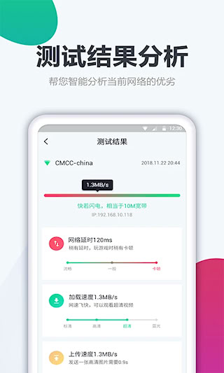 测网速大师(4)