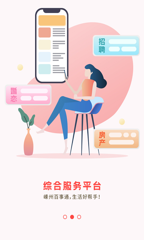 嵊州信息港(2)